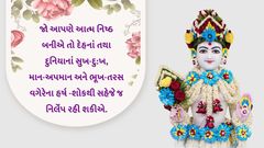 Atmanishtha Ane Brahmrupta Etle Shu ?