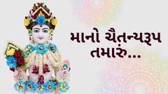Atmanishtha Varsh Sam. 2078 - Mano Chaitanyarup Tamaru...
