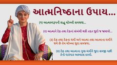 Atmanishthana Upay...