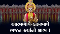 Atmabhave-Brahmabhave Bhajan Karya No Labh !