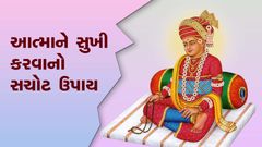 Atmane Sukhi Karvano Sachot Upay