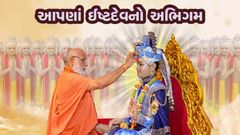 Aapna Ishtdevno Abhigam