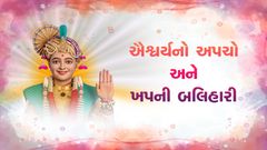 Aishwaryano Apcho Ane Khapni Balihari