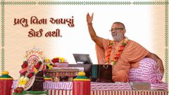 Kathamrutam - Prabhu Vina Aapnu Koi Nathi