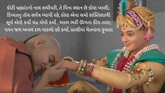 Kathamrutam - Bhagwanma Prem Kem Thay...?