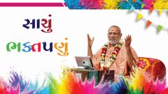 Kathamrutam - Sachu Bhaktapanu