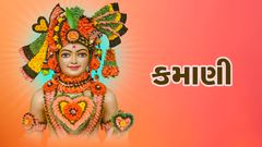 Kamani