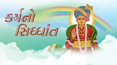 Karmno Siddhant