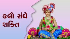Kavyakrupa - Kalau Sanghe Shakti