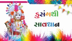 Kavyakrupa - Kusangthi Savdhan