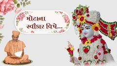 Kavyakrupa - Motana Swikar Vishe...
