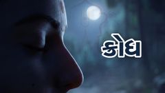 Kavyakrupa : Krodh
