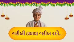 Garibi Talva Garib Raho