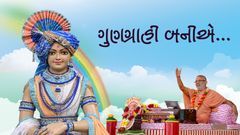 Gungrahi Baniye...