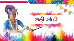 Chhatthi Soti...