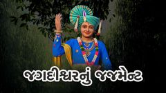 Jagdishwarnu Judgment
