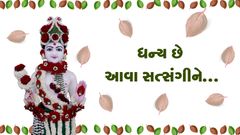 Dhanya Che Ava Satsangine...