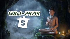 Dhyan-Smaran-5