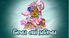 Nishtha Tya Pratishtha