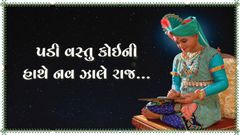 Padi Vastu Koini Hathe Nav Zhale Raj...