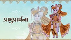 Prabhuprarthana