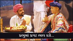 Prabhuma Pragatbhav Karo...