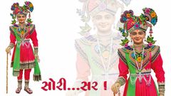 પ્રેરક પ્રસંગ - સોરી સર !