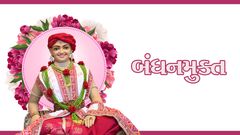 Bandhanmukt