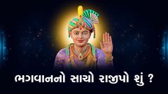 Bhagwanno Sacho Rajipo Shu ?