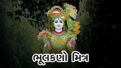 Bhulkano Mitr