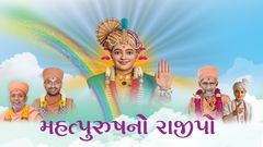 Mahatpurushno Rajipo