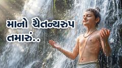 Mano Chaitanyarup Tamaru...