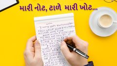Mari Note Tale Mari Khot ...