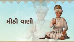 Mithi Vani