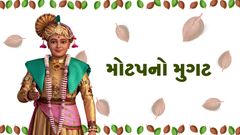 Motapno Mugat