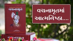 Vachnamrutma Atmanishtha...