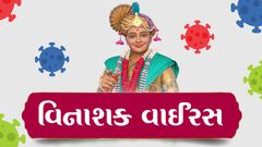 Vinashak Virus