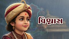 Vishwas