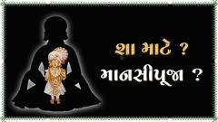 Sha Mate ? - Mansi Pooja ?