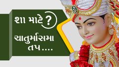 Sha Mate? : “Chaturmasma Tap...”