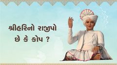 Shriharino Rajipo Che Ke Kop ?