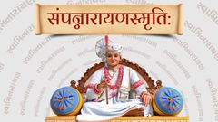 Santsamagamnu Mahatmay