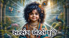 Satsang Etle Shu ?