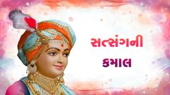 Satsangni Kamal
