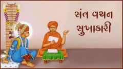 Satsangni Divyata - Sant Vachan Sukhkari