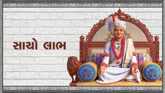 Satsangni Divyata - Sacho Labh...