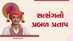 Satsangno Prabal Pratap