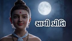 Sachi Priti