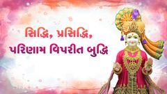 Siddhi, Prasiddhi, Parinam Viprit Buddhi