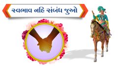 Swabhav Nahi Sambandh Juo...